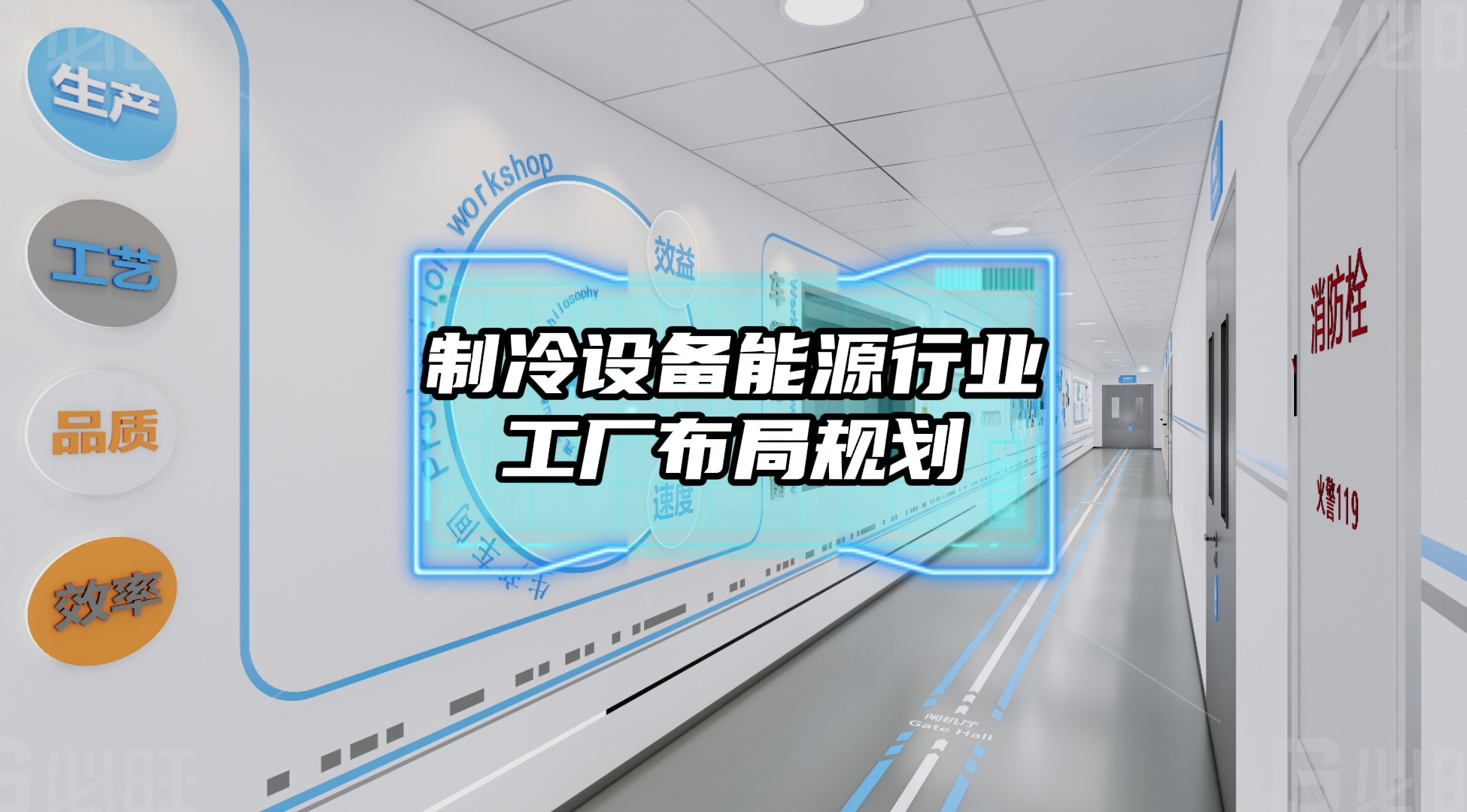 某制冷設備工廠布局規劃案例分享
